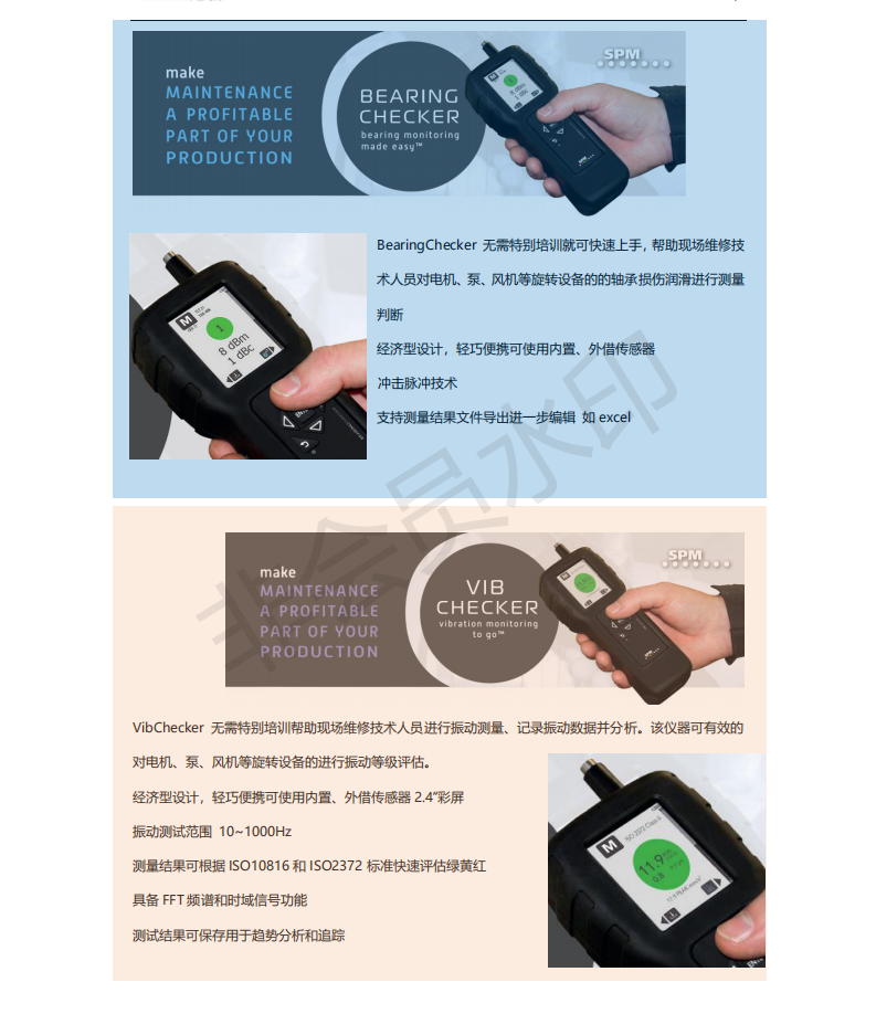 SPM新一代軸承振動狀態(tài)檢測儀 BC200